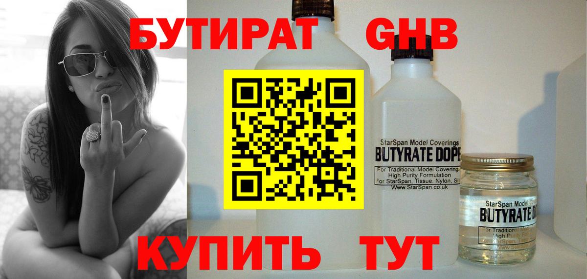 Димитровград  БУТИРАТ  Вход с VPN  Бутират вода 