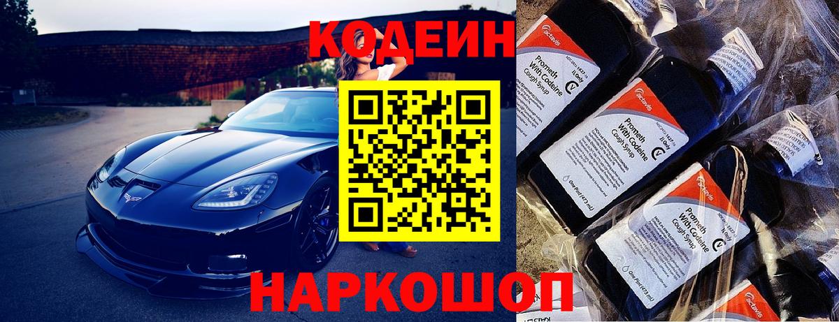 Кодеин Purple Drank  Codein напиток Lean (лин)  Вход с VPN  Димитровград 