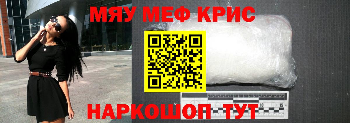 Меф мяу мяу кристаллы Димитровград