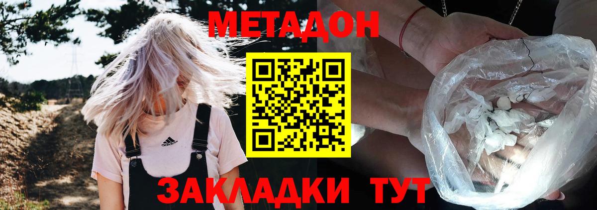 МЕТАДОН methadone  Вход с VPN  mega онион  Димитровград 